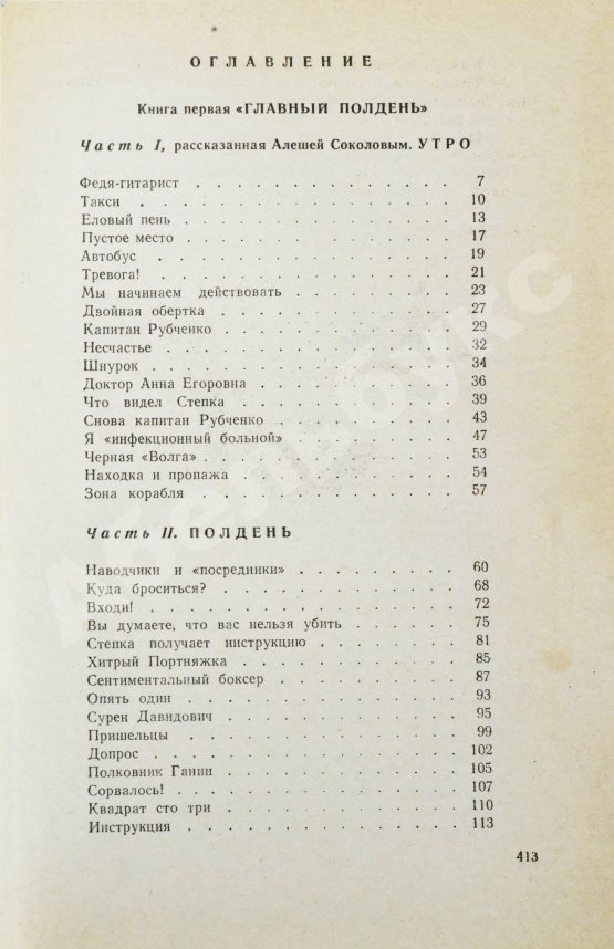 Антикварная книга Мирер, А.И. [автограф] Дом скитальцев. Первое издание