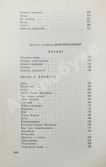 Мирер, А.И. [автограф] Дом скитальцев. Первое издание