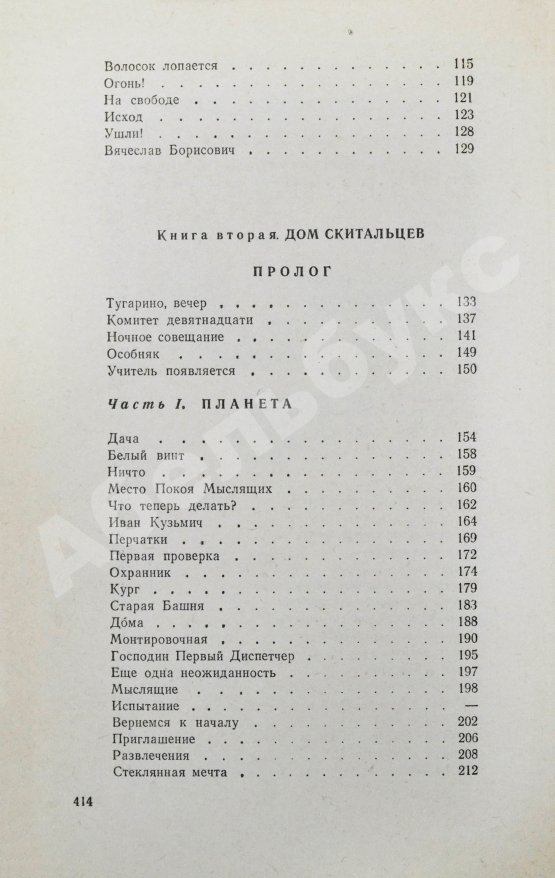 Антикварная книга Мирер, А.И. [автограф] Дом скитальцев. Первое издание