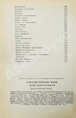 Мирер, А.И. [автограф] Дом скитальцев. Первое издание