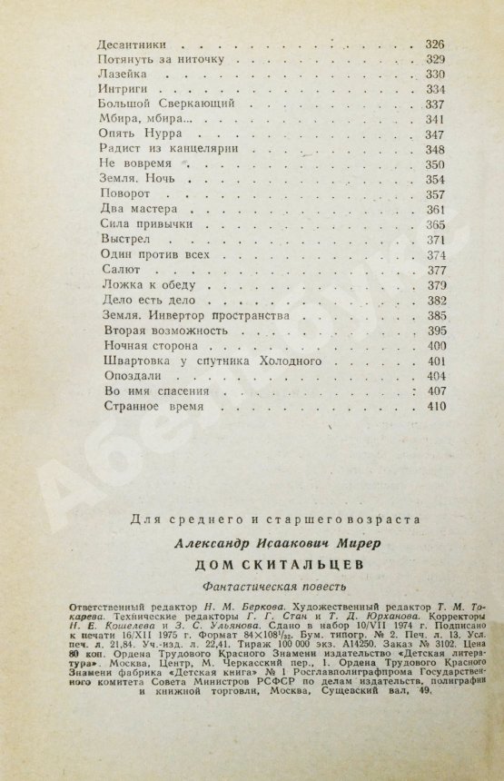 Антикварная книга Мирер, А.И. [автограф] Дом скитальцев. Первое издание