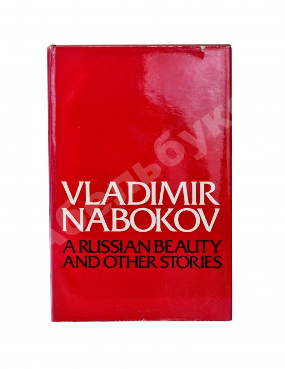 Антикварная книга Nabokov, V. A Russian Beauty and Other Stories