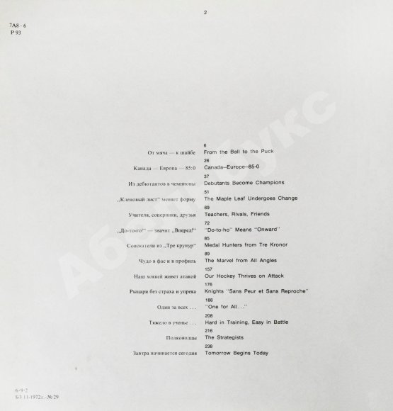 Антикварная книга [автограф Валерия Харламова] Наш хоккей. Our hockey