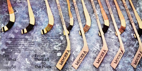 Антикварная книга [автограф Валерия Харламова] Наш хоккей. Our hockey