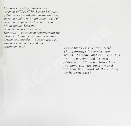 Антикварная книга [автограф Валерия Харламова] Наш хоккей. Our hockey