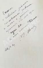 Носов, Н.Н. [автограф] Дневник Коли Синицына