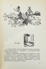 Носов, Н.Н. [автограф] Дневник Коли Синицына