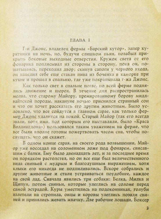 Антикварная книга Орвелл, Г. Скотский хутор. Анонимное издание