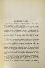 Панова, В.Ф. [автограф] Избранные сочинения