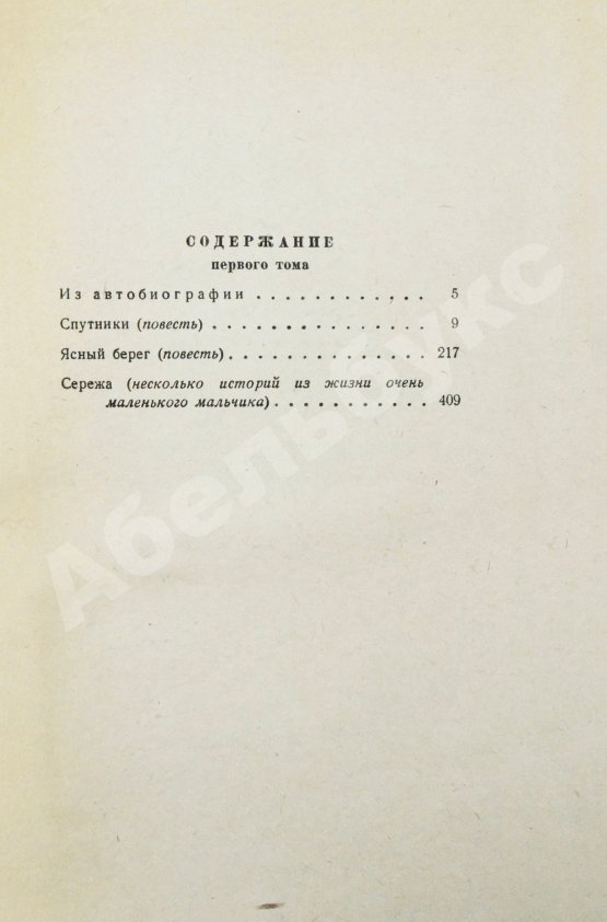 Антикварная книга Панова, В.Ф. [автограф] Избранные сочинения