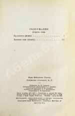 Панова, В.Ф. [автограф] Избранные сочинения