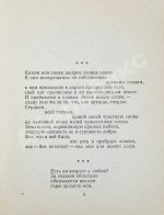 Погосян, А.А. [автограф] Каменный венец. Стихи и поэма