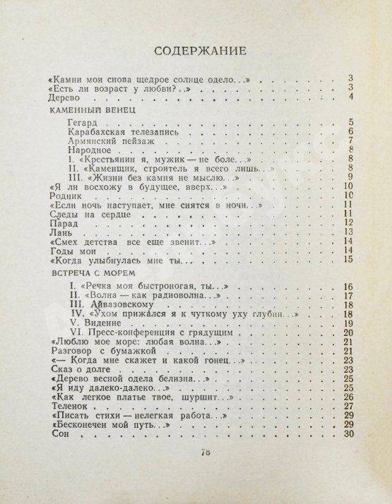 Антикварная книга Погосян, А.А. [автограф] Каменный венец. Стихи и поэма