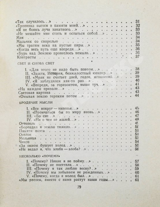 Антикварная книга Погосян, А.А. [автограф] Каменный венец. Стихи и поэма