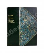 Сенкульский, Я.П. Путеводитель по Самарканду с описанием древних памятников