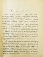 Сенкульский, Я.П. Путеводитель по Самарканду с описанием древних памятников
