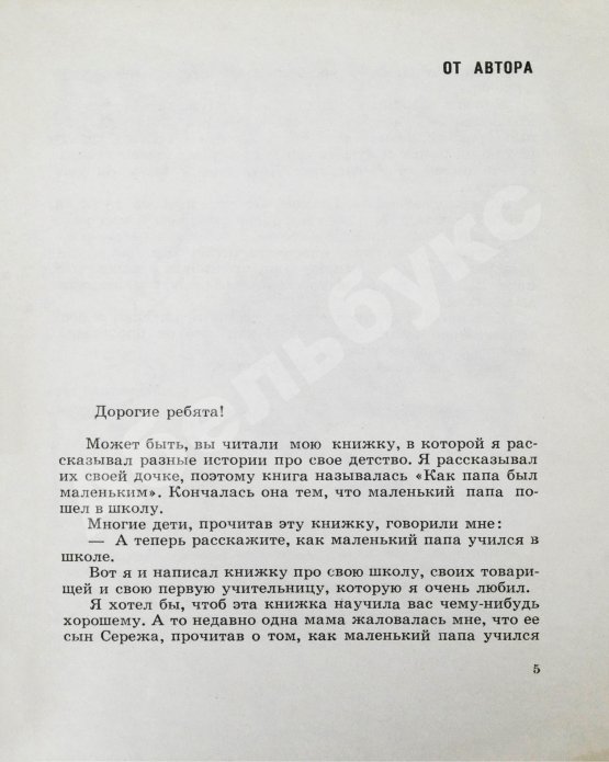 Антикварная книга Раскин, А.Б. [автограф Лиле Брик] Как папа учился в школе. Первое издание