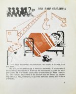 Раскин, А.Б. [автограф Лиле Брик] Как папа учился в школе. Первое издание