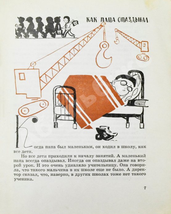 Антикварная книга Раскин, А.Б. [автограф Лиле Брик] Как папа учился в школе. Первое издание