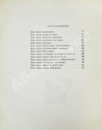 Раскин, А.Б. [автограф Лиле Брик] Как папа учился в школе. Первое издание