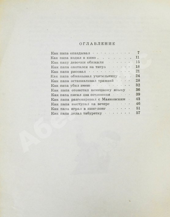 Антикварная книга Раскин, А.Б. [автограф Лиле Брик] Как папа учился в школе. Первое издание