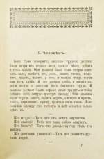 Штерн, Я. Лучи света. Мысли и афоризмы из Талмуда