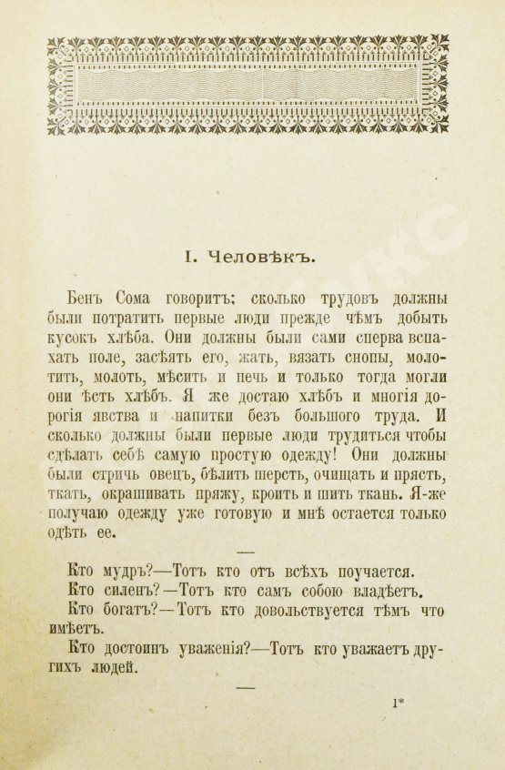 Антикварная книга Штерн, Я. Лучи света. Мысли и афоризмы из Талмуда