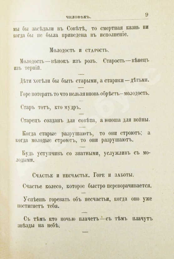 Антикварная книга Штерн, Я. Лучи света. Мысли и афоризмы из Талмуда