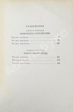 Соловьёв, Л.В. [автограф] Повесть о Ходже Насреддине. Первое издание