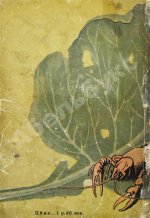Толиверова, А.Н. Скоромный и постный домашний стол. Повареная книга для хозяек