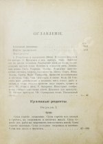 Толиверова, А.Н. Скоромный и постный домашний стол. Повареная книга для хозяек