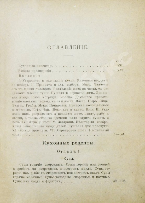 Антикварная книга Толиверова, А.Н. Скоромный и постный домашний стол. Повареная книга для хозяек
