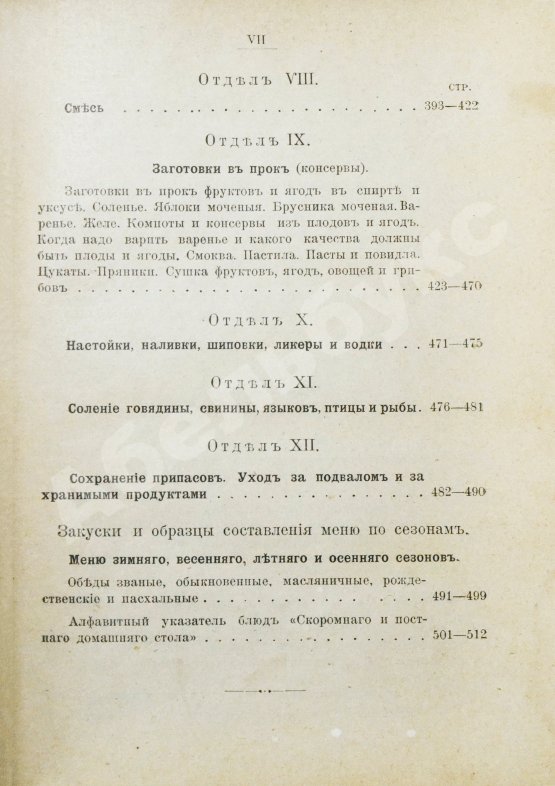 Антикварная книга Толиверова, А.Н. Скоромный и постный домашний стол. Повареная книга для хозяек