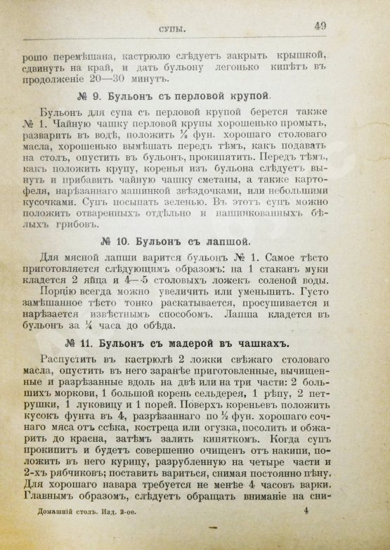 Антикварная книга Толиверова, А.Н. Скоромный и постный домашний стол. Повареная книга для хозяек