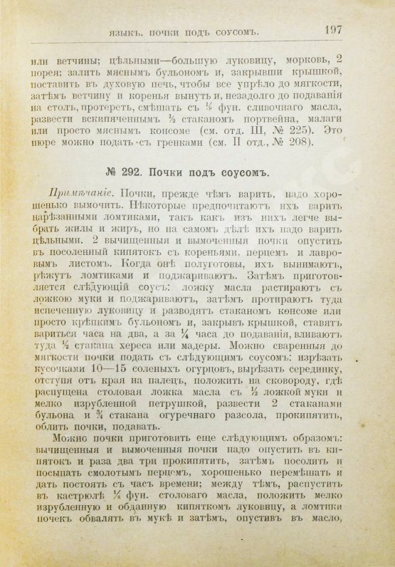 Антикварная книга Толиверова, А.Н. Скоромный и постный домашний стол. Повареная книга для хозяек