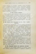 Толиверова, А.Н. Скоромный и постный домашний стол. Повареная книга для хозяек