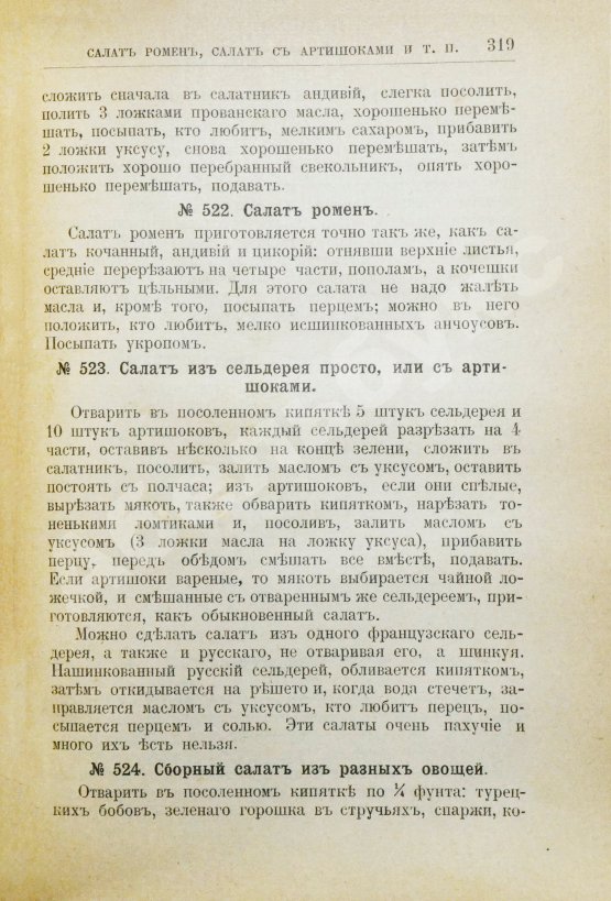 Антикварная книга Толиверова, А.Н. Скоромный и постный домашний стол. Повареная книга для хозяек