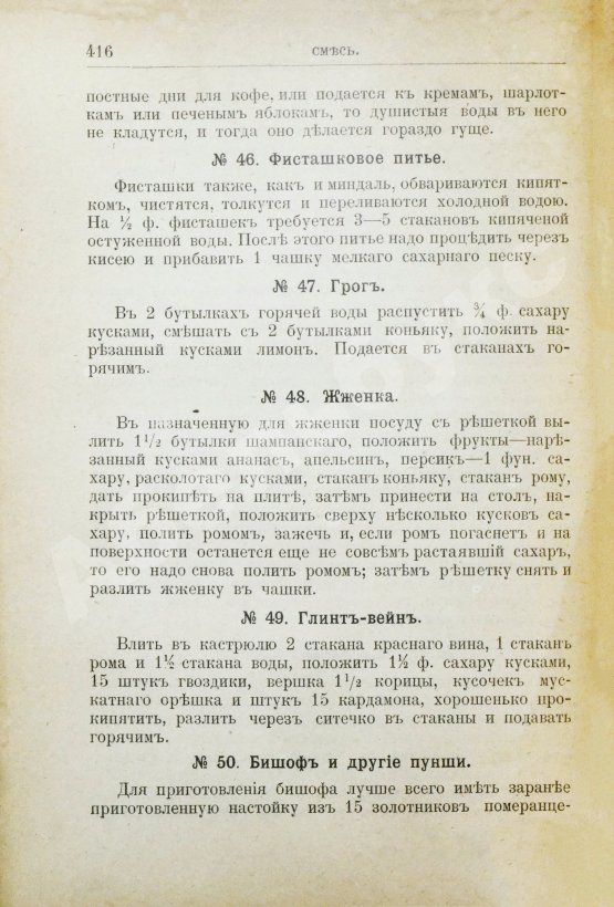 Антикварная книга Толиверова, А.Н. Скоромный и постный домашний стол. Повареная книга для хозяек