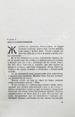 Троепольский, Г.Н. [автограф]. Белый Бим Чёрное ухо