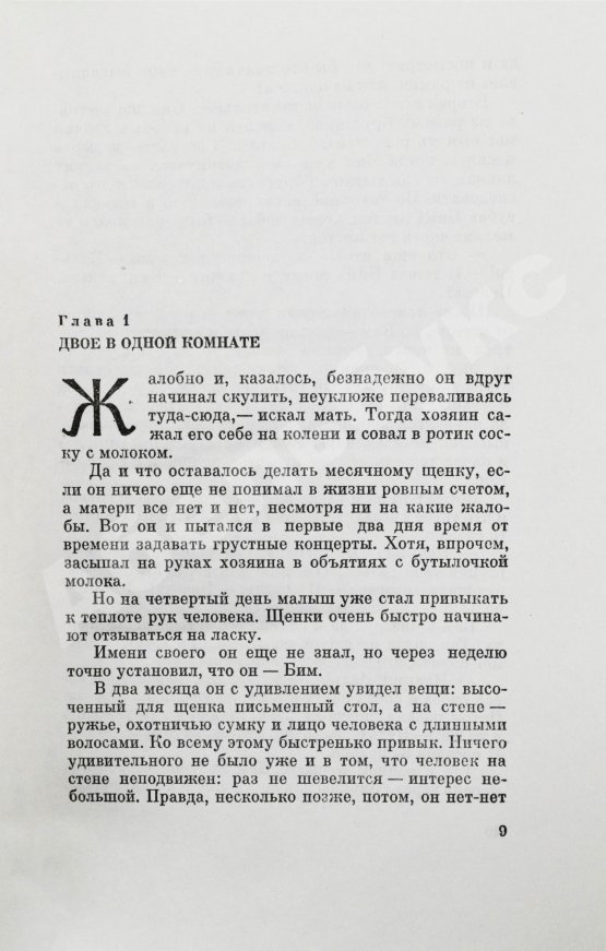 Антикварная книга Троепольский, Г.Н. [автограф]. Белый Бим Чёрное ухо