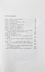 Троепольский, Г.Н. [автограф]. Белый Бим Чёрное ухо