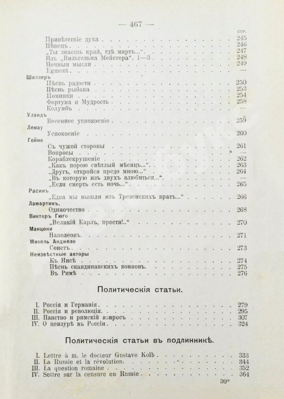 Антикварная книга Тютчев, Ф.И. Полное собрание сочинений. С критико-биографическим очерком В.Я. Брюсова