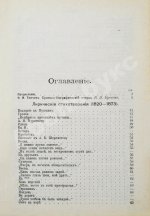 Тютчев, Ф.И. Полное собрание сочинений. С критико-биографическим очерком В.Я. Брюсова