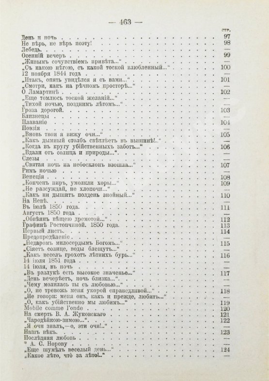 Антикварная книга Тютчев, Ф.И. Полное собрание сочинений. С критико-биографическим очерком В.Я. Брюсова
