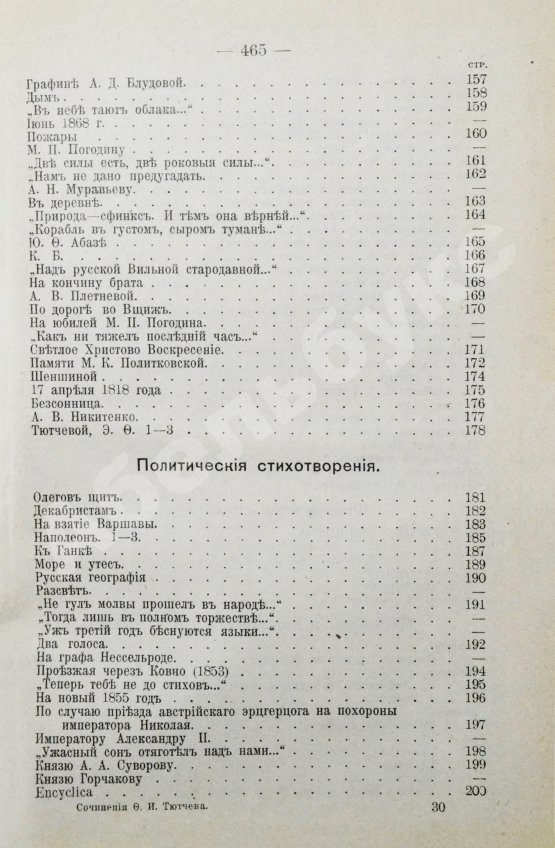 Антикварная книга Тютчев, Ф.И. Полное собрание сочинений. С критико-биографическим очерком В.Я. Брюсова