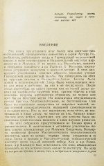 Винер, Н. Кибернетика или управление и связь в животном и машине. Первое издание на русском языке