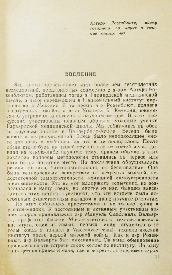 Первое/Прижизненное издание Винер, Н. Кибернетика или управление и связь в животном и машине. Первое издание на русском языке