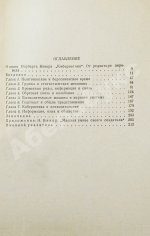Винер, Н. Кибернетика или управление и связь в животном и машине. Первое издание на русском языке