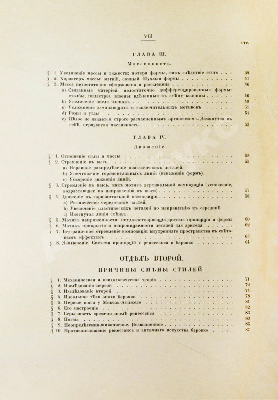 Антикварная книга Вёльфлин, Г. Ренессанс и барокко