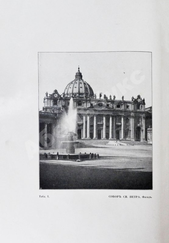 Антикварная книга Вёльфлин, Г. Ренессанс и барокко